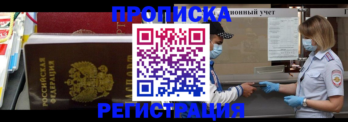 прописка паспорт в Хабаровске