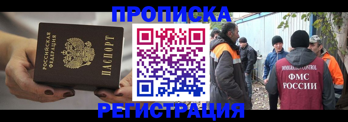 временная регистрация адрес в Хабаровске