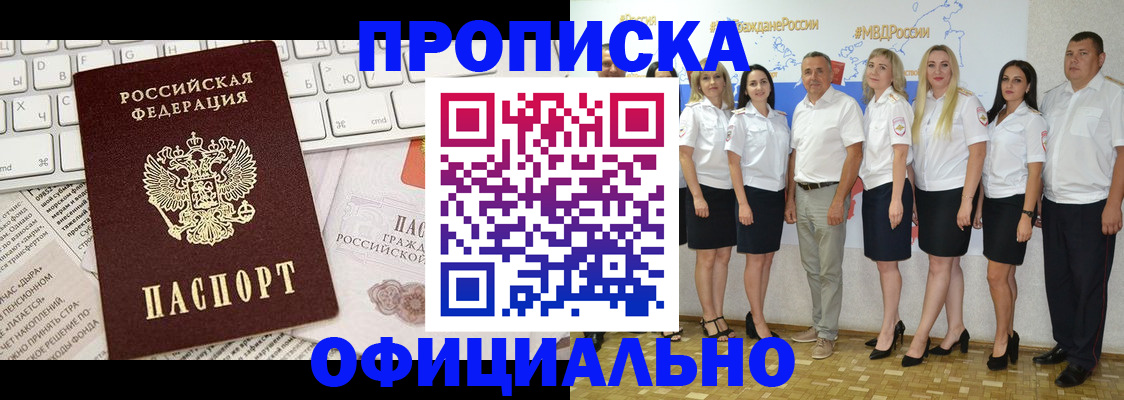 временная регистрация гарантия в Хабаровске
