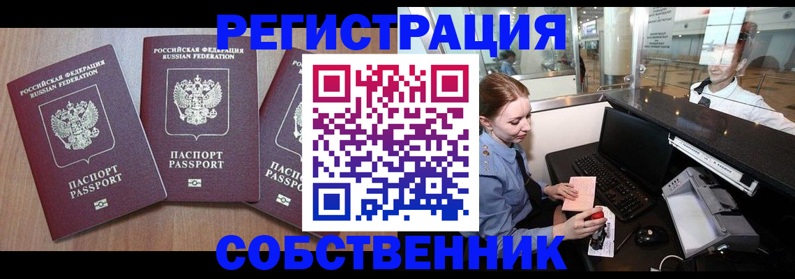 прописка для работы в Хабаровске