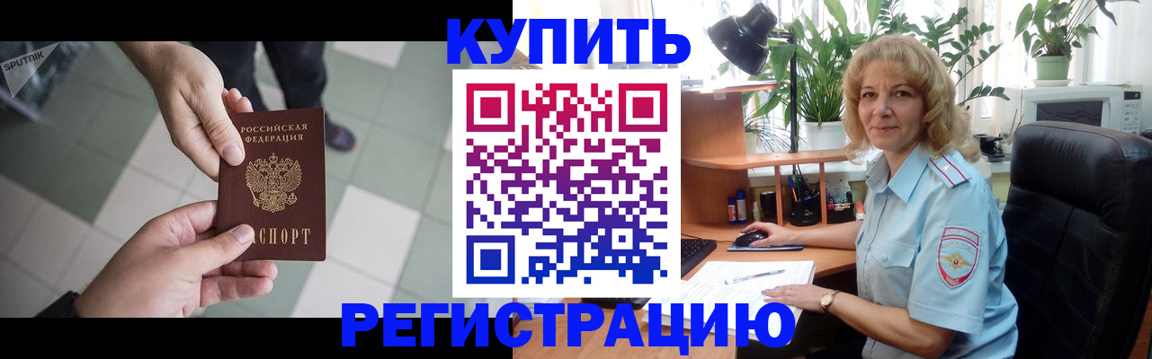 прописка паспорт в Хабаровске